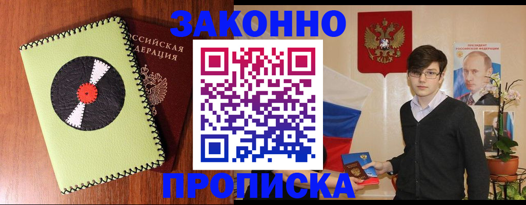прописка для кредита в Богородске