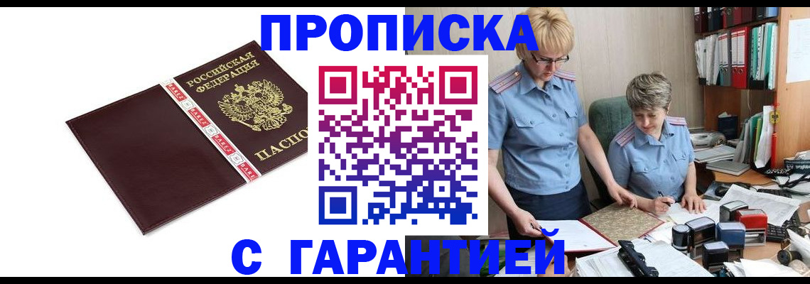 прописка в Богородске