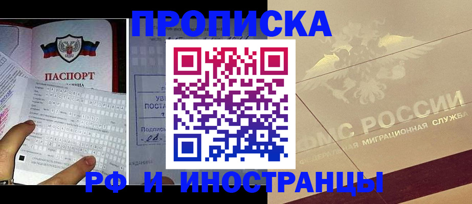 купить прописку в Богородске