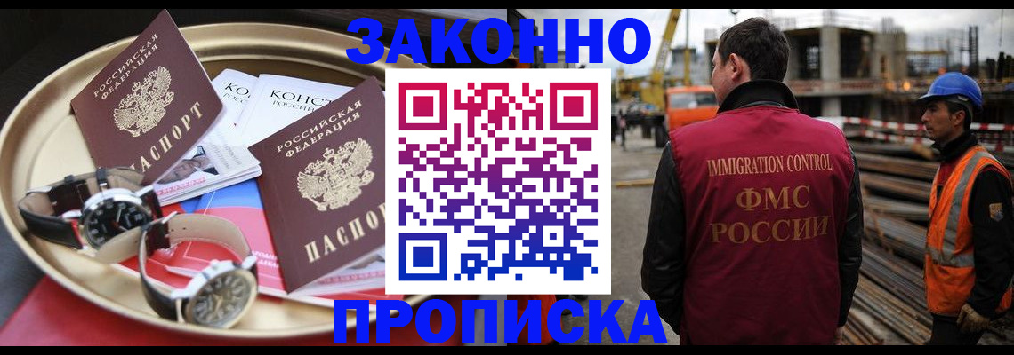 временная регистрация для школы в Богородске