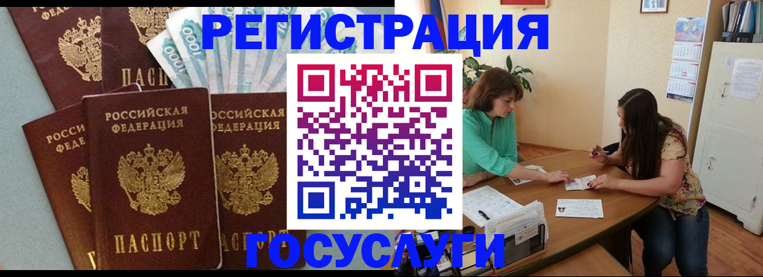 регистрация в Богородске